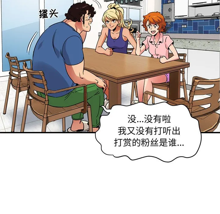 闯入我们家的H先生 第 37 话
