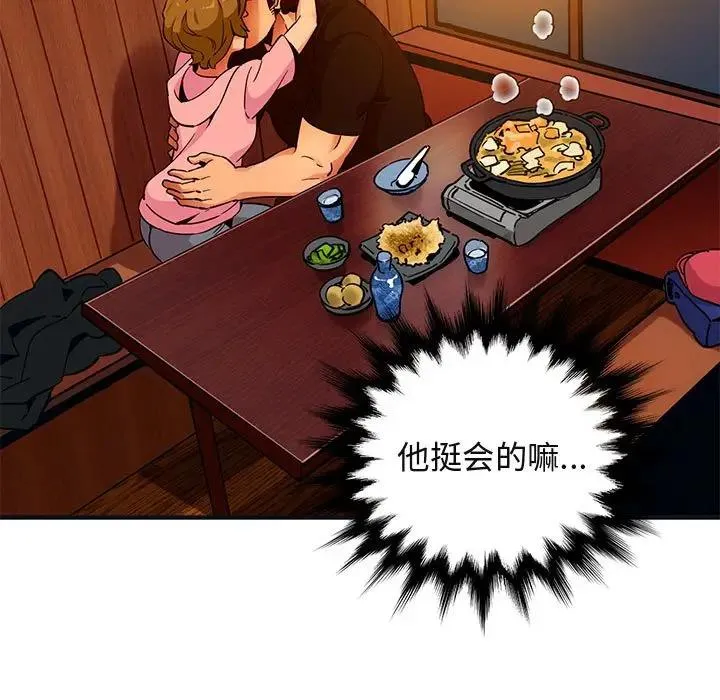 闯入我们家的H先生 第31话