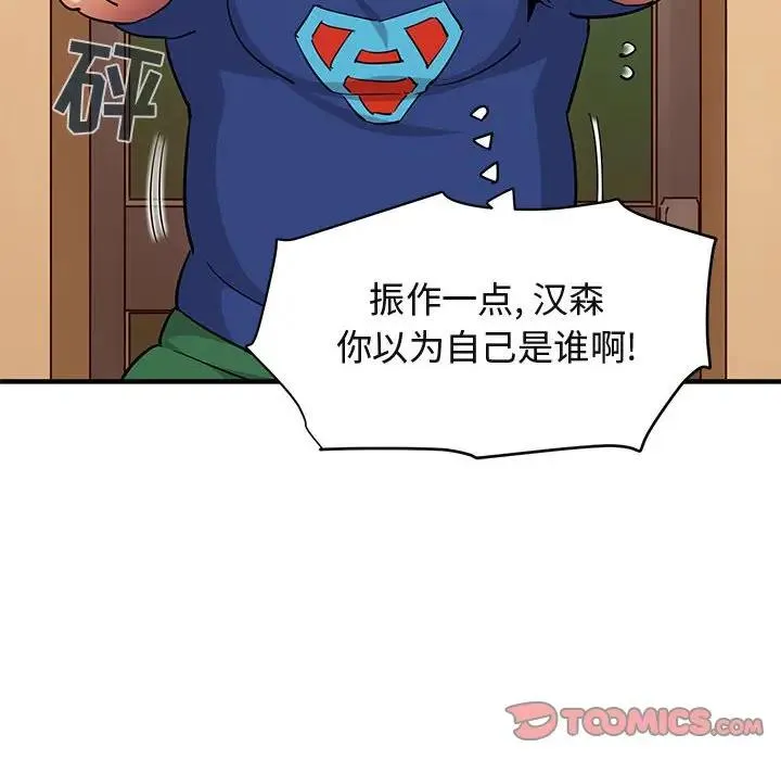 闯入我们家的H先生 第 26 话
