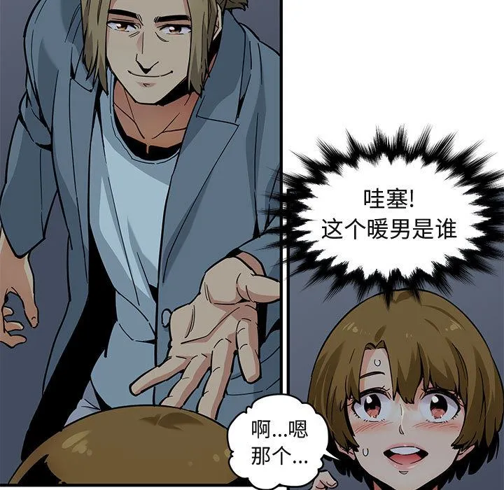 闯入我们家的H先生 闯入我们家的H先生：第2话