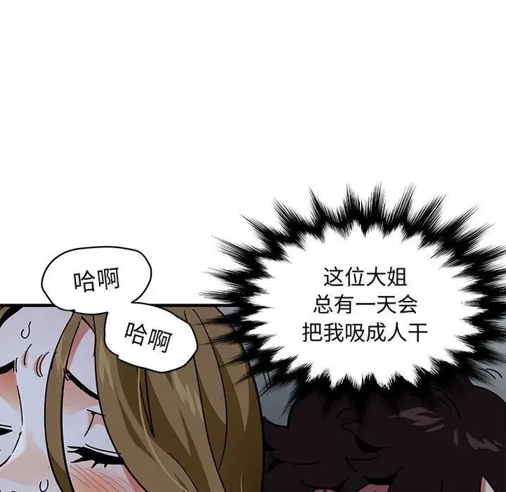 闯入我们家的H先生 第 39 话