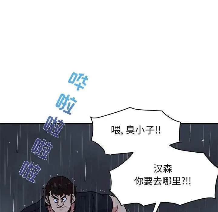 闯入我们家的H先生 第 39 话