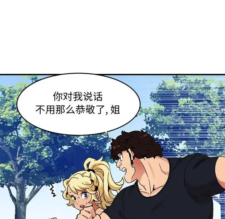 闯入我们家的H先生 第 42 话