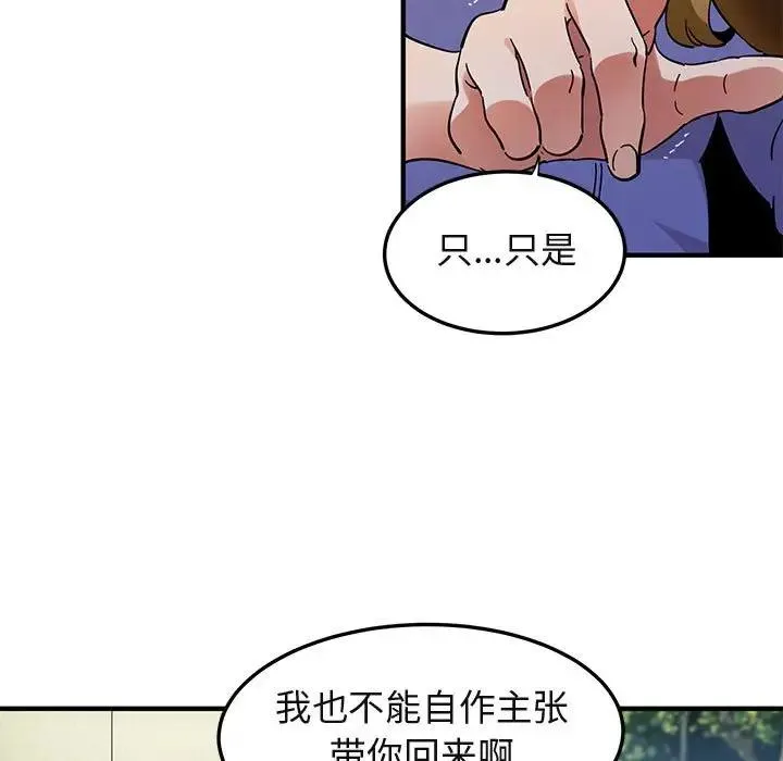 闯入我们家的H先生 第 50 话
