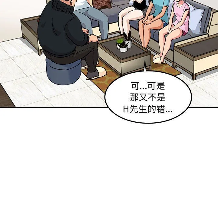 闯入我们家的H先生 闯入我们家的H先生：第16话