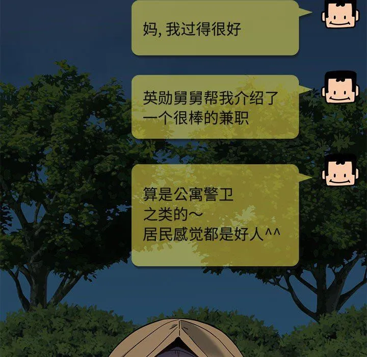 闯入我们家的H先生 闯入我们家的H先生：第3话