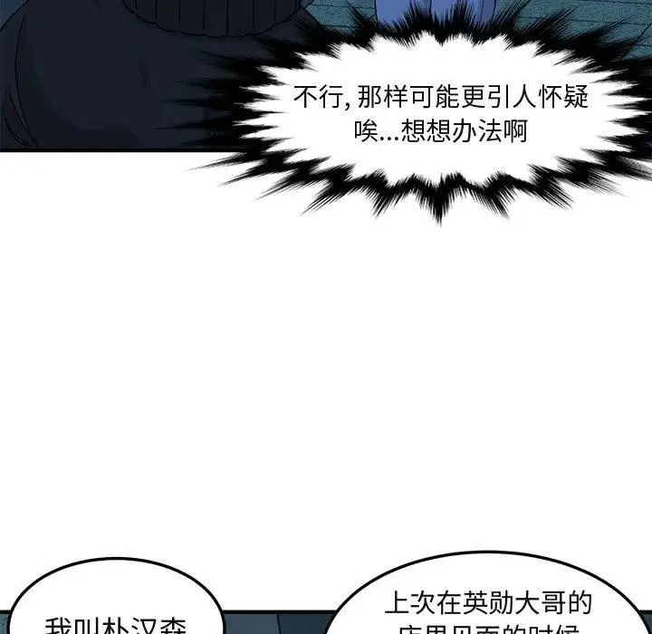 闯入我们家的H先生 第 30 话