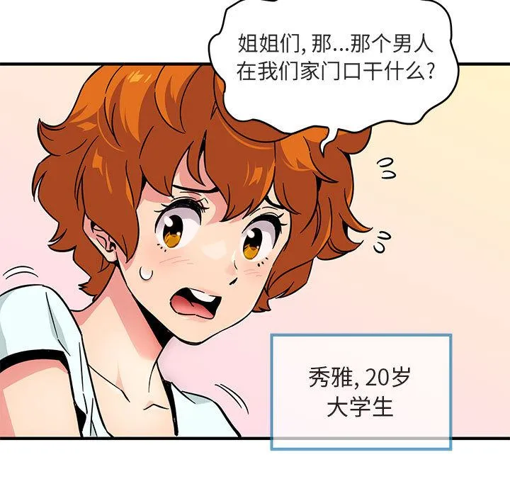 闯入我们家的H先生 闯入我们家的H先生：第1话