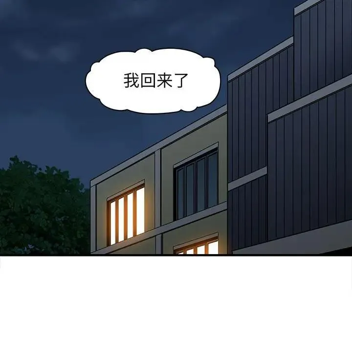 闯入我们家的H先生 第 30 话