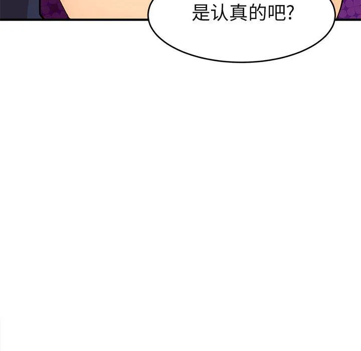 闯入我们家的H先生 闯入我们家的H先生：第19话