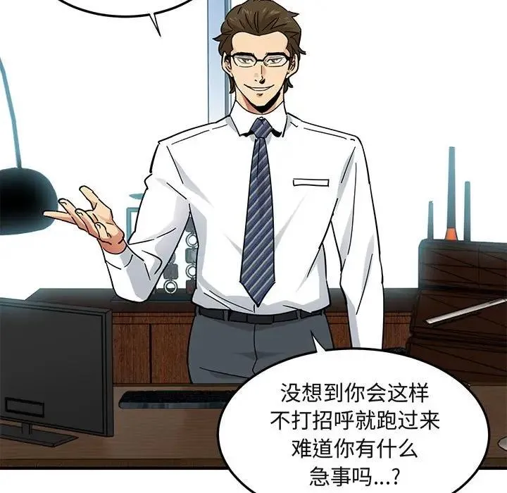 闯入我们家的H先生 第 45 话