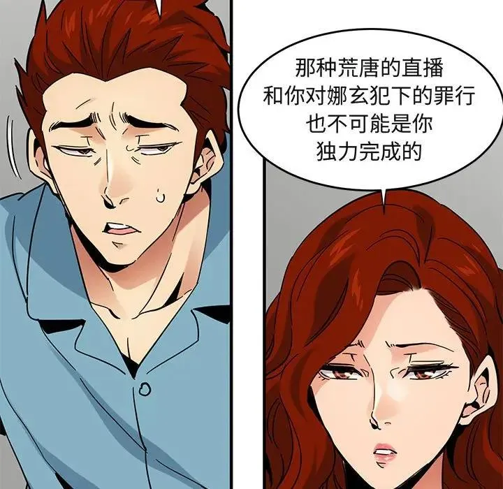 闯入我们家的H先生 第 44 话