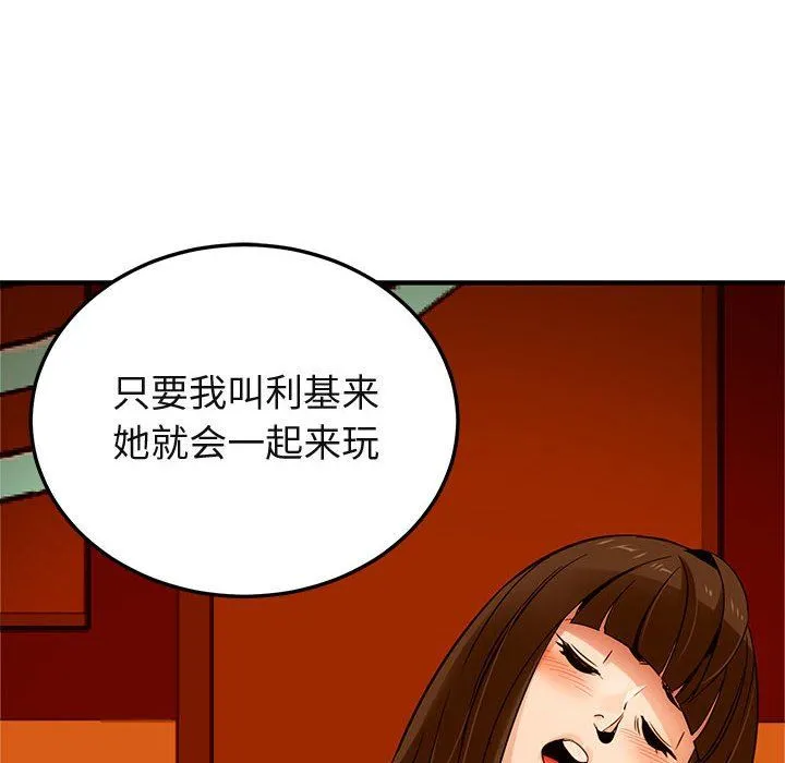 闯入我们家的H先生 闯入我们家的H先生：第19话