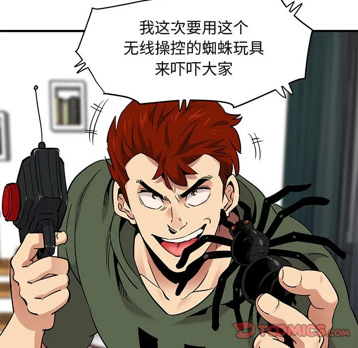 闯入我们家的H先生 第 37 话