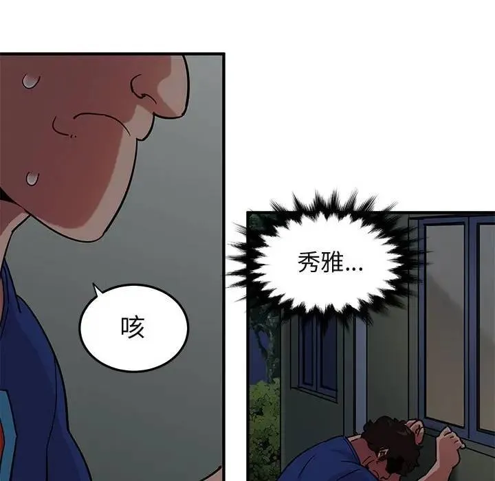 闯入我们家的H先生 第 24 话