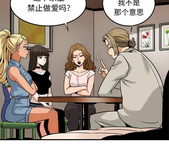 闯入我们家的H先生 闯入我们家的H先生：第16话