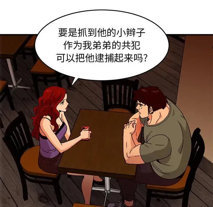 闯入我们家的H先生 第 44 话