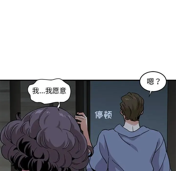 闯入我们家的H先生 第 43 话