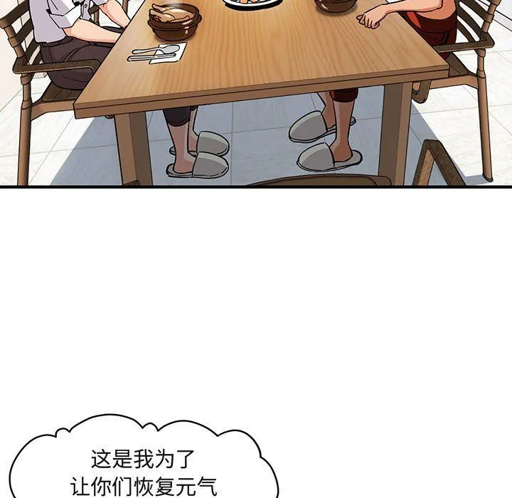闯入我们家的H先生 闯入我们家的H先生：第8话