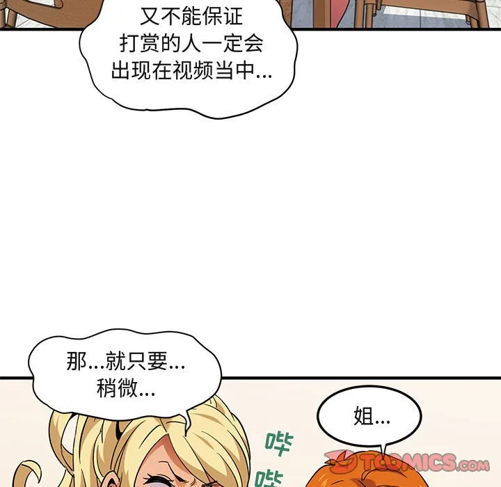 闯入我们家的H先生 第 37 话