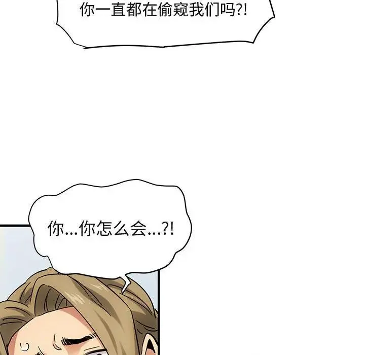 闯入我们家的H先生 第 42 话
