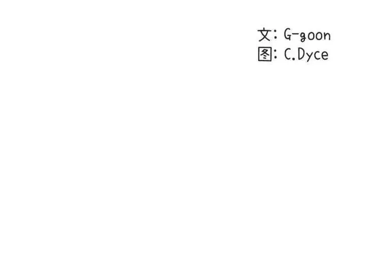 闯入我们家的H先生 第 45 话