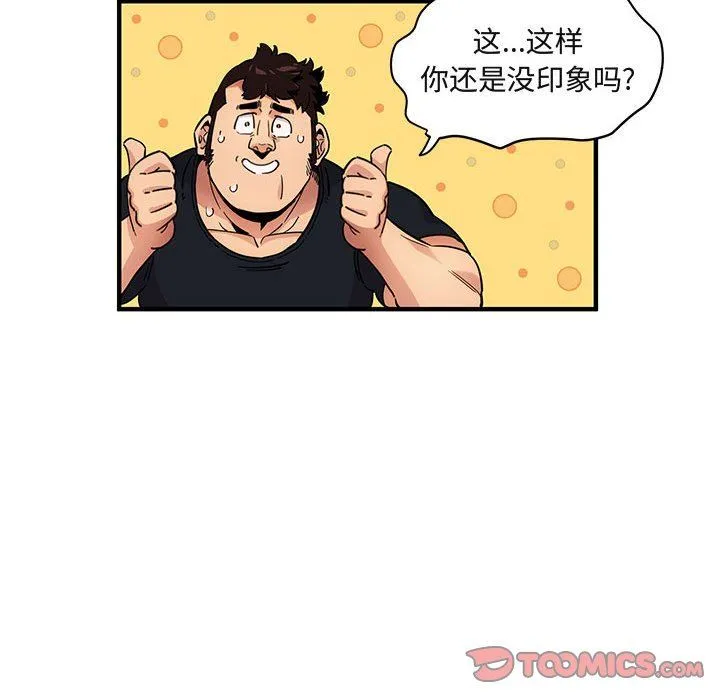 闯入我们家的H先生 闯入我们家的H先生：第8话
