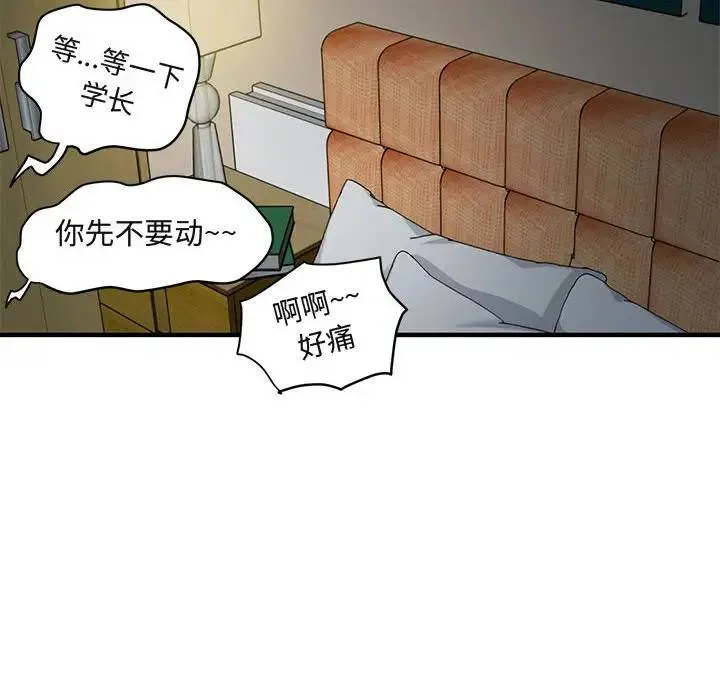 闯入我们家的H先生 第 25 话