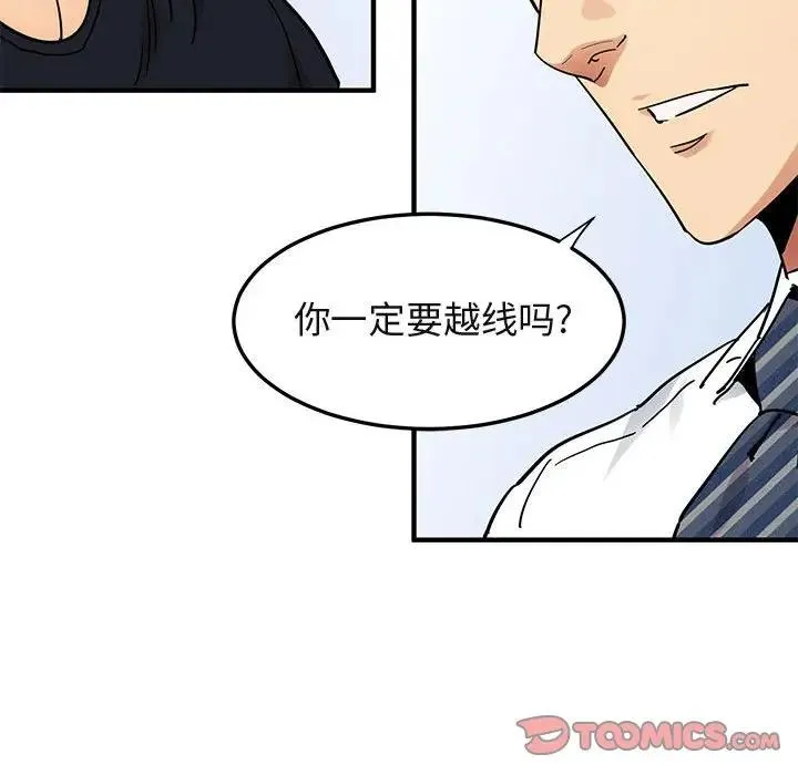 闯入我们家的H先生 第 46 话