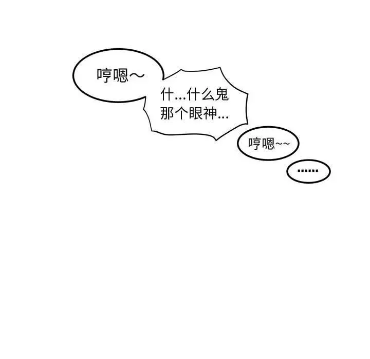 闯入我们家的H先生 第 30 话