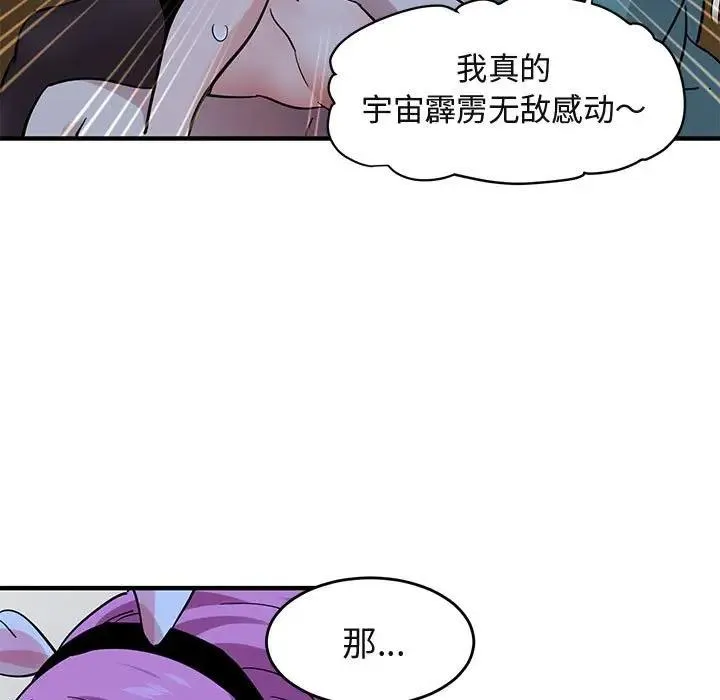 闯入我们家的H先生 第 41 话