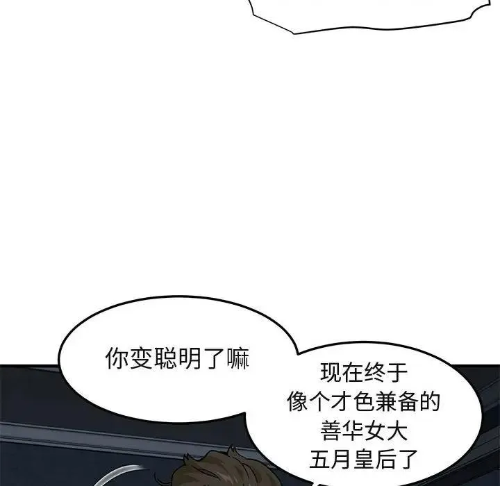 闯入我们家的H先生 第 52 话