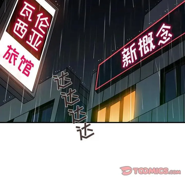 闯入我们家的H先生 第 44 话
