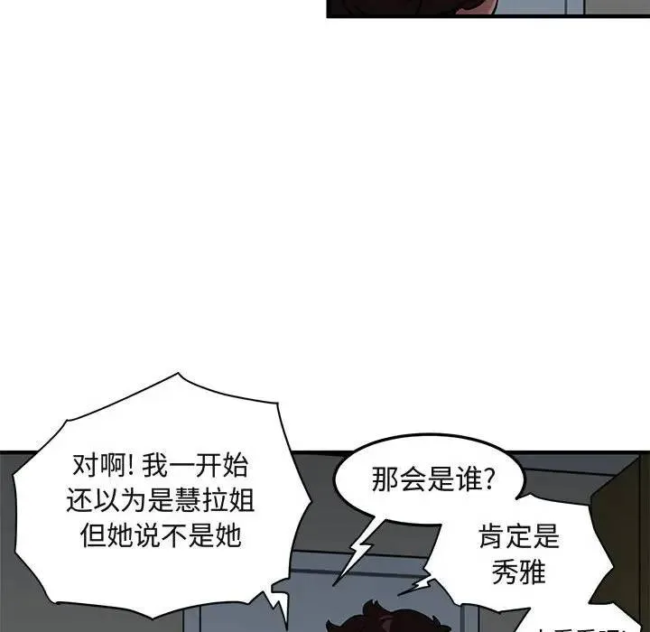 闯入我们家的H先生 第 25 话