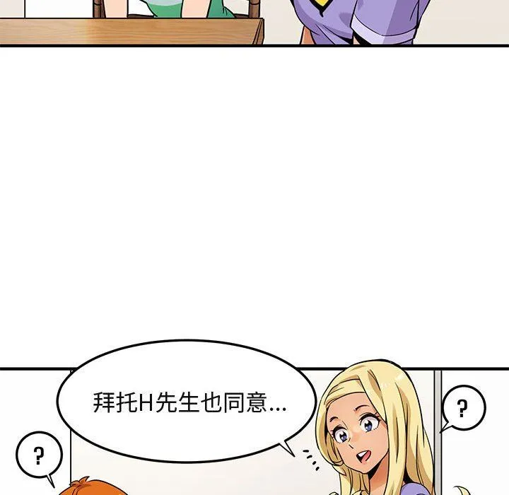闯入我们家的H先生 闯入我们家的H先生：第5话