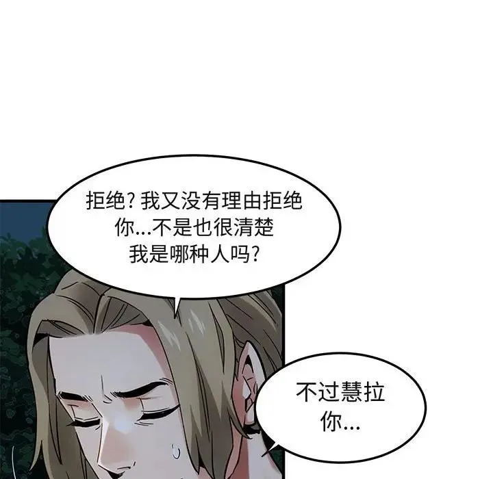 闯入我们家的H先生 第 29 话