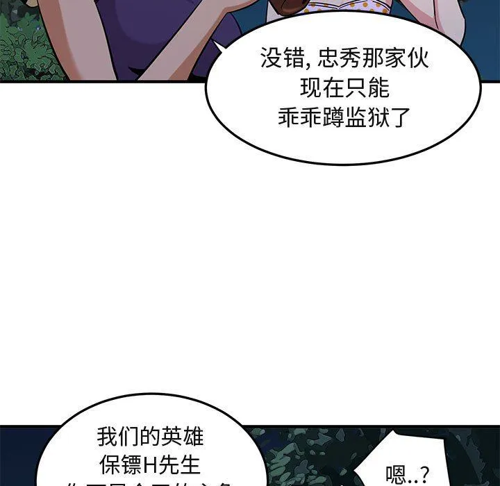 闯入我们家的H先生 闯入我们家的H先生：第14话