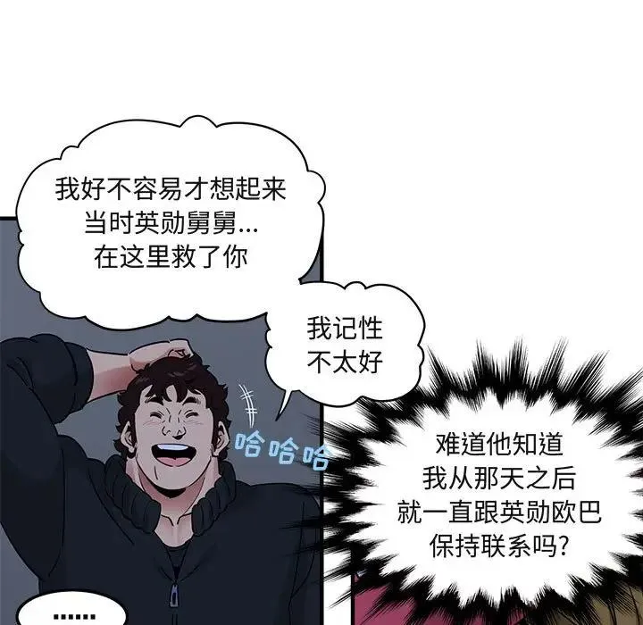 闯入我们家的H先生 第 30 话