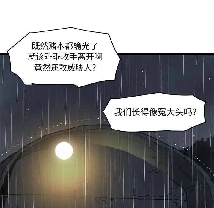 闯入我们家的H先生 第 39 话