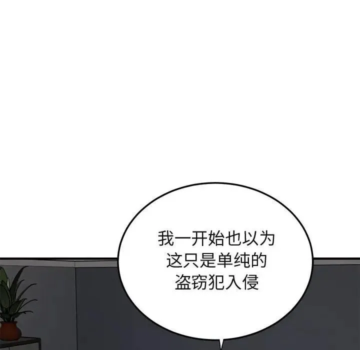 闯入我们家的H先生 第 52 话