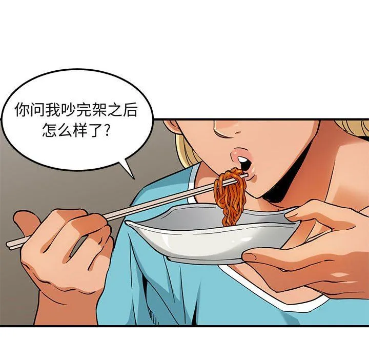 闯入我们家的H先生 闯入我们家的H先生：第16话