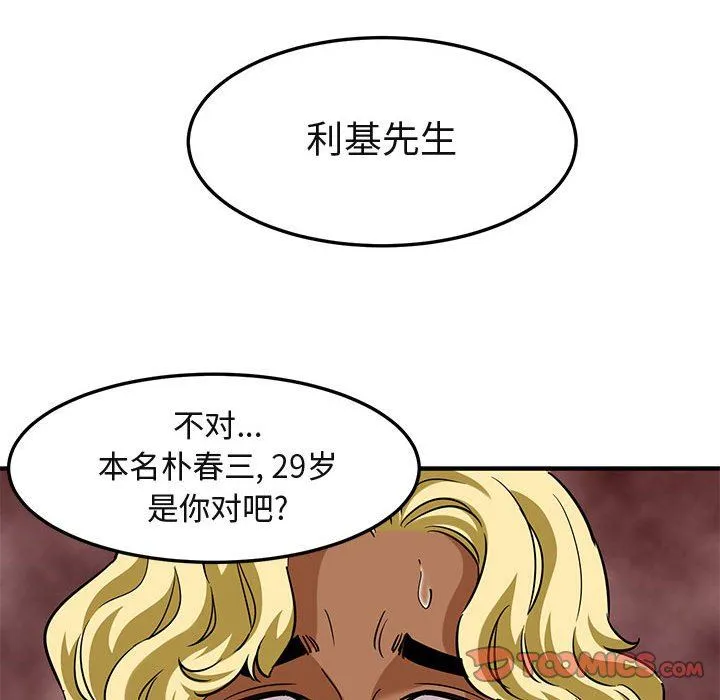 闯入我们家的H先生 闯入我们家的H先生：第20话