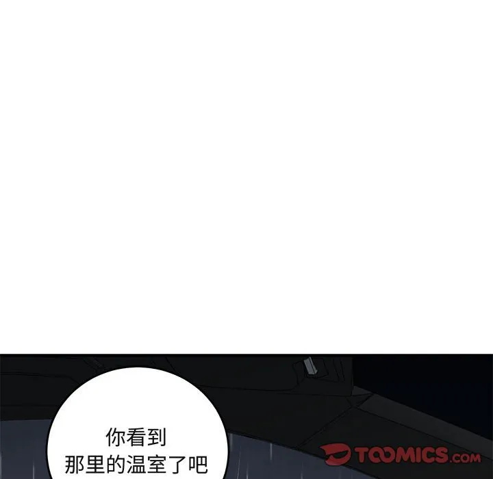 闯入我们家的H先生 第 37 话