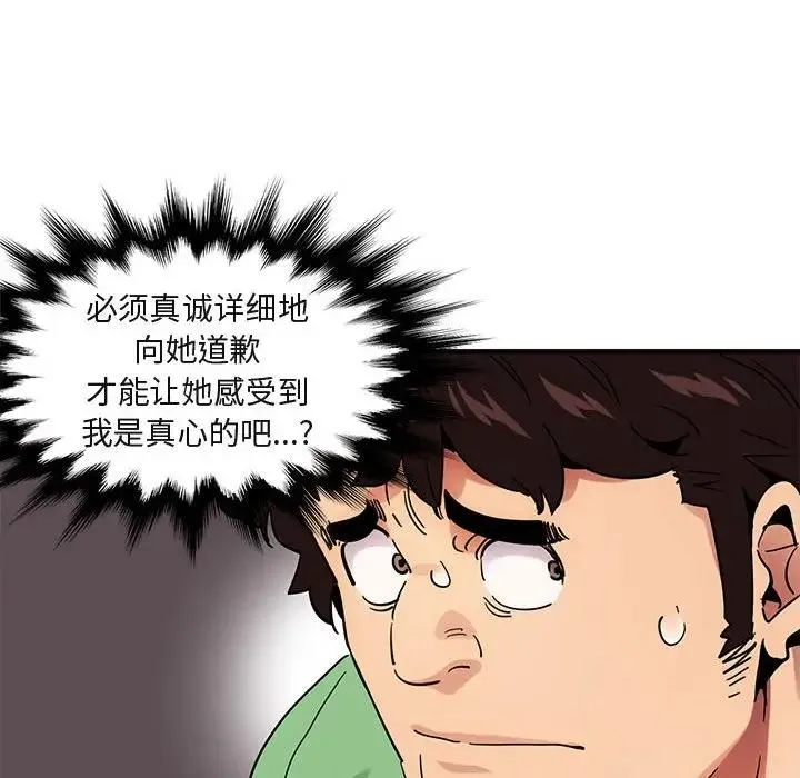 闯入我们家的H先生 第 51 话