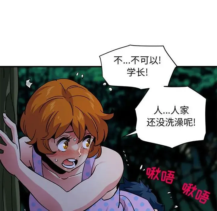 闯入我们家的H先生 第 48 话