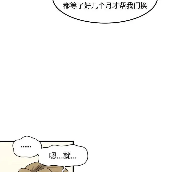闯入我们家的H先生 第 30 话