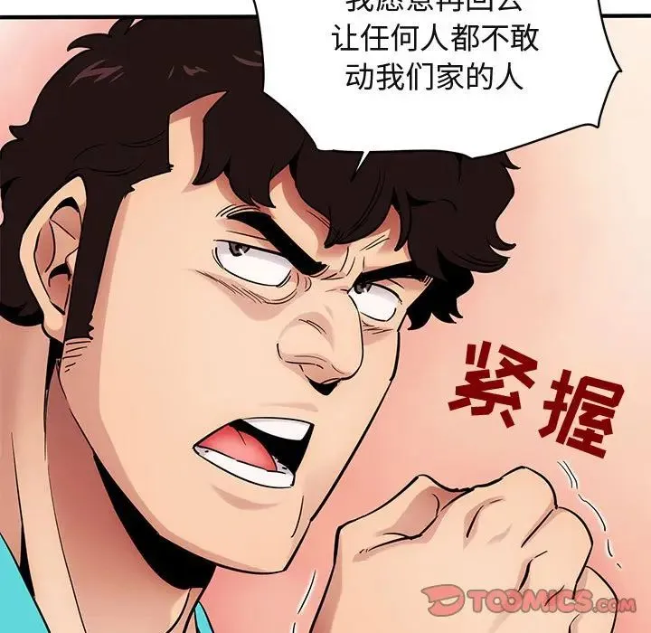 闯入我们家的H先生 第 21 话