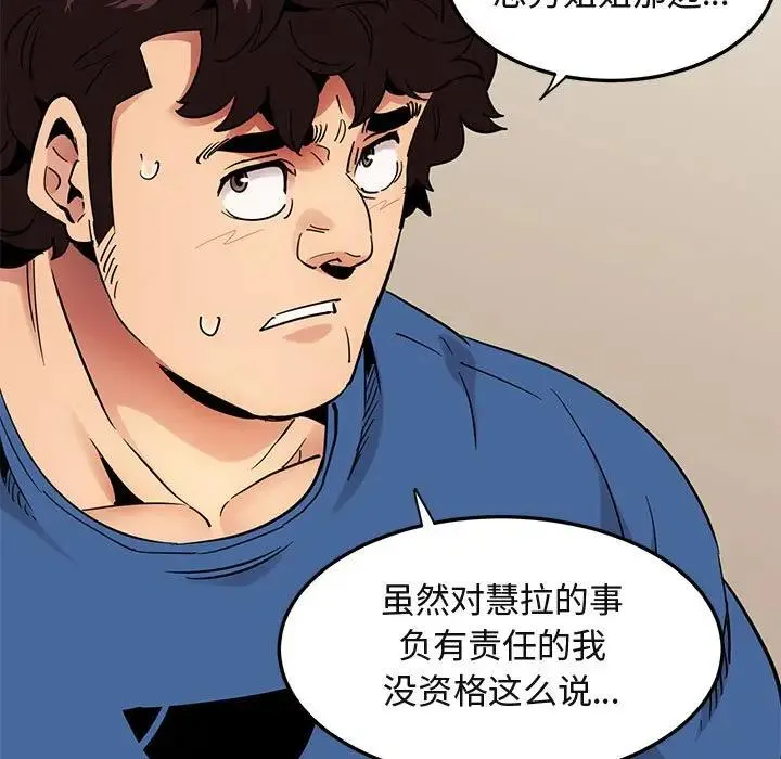 闯入我们家的H先生 第35话