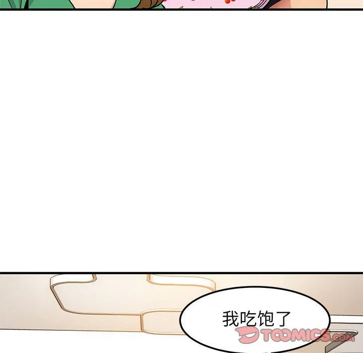 闯入我们家的H先生 闯入我们家的H先生：第16话