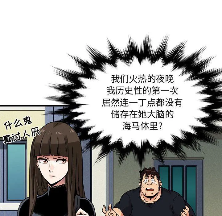闯入我们家的H先生 闯入我们家的H先生：第8话